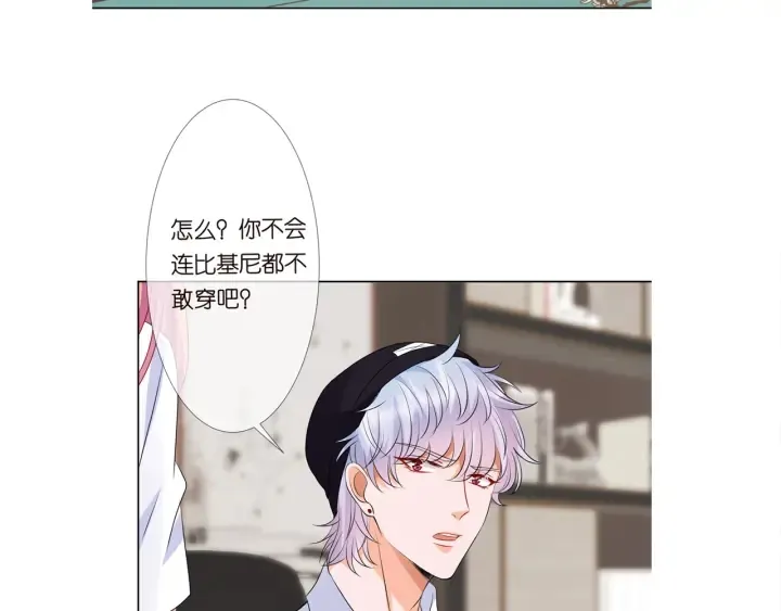 第124话 这个女人，我要了 第110页