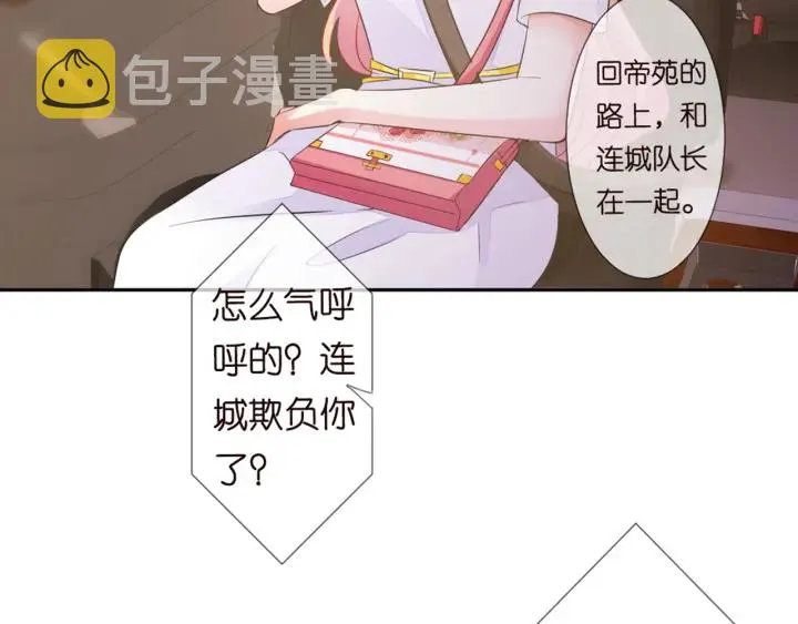 第127话 今晚你是连城的 第17页