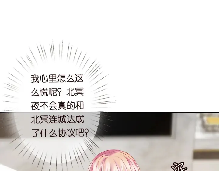 第127话 今晚你是连城的 第33页