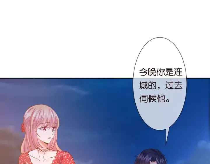 第127话 今晚你是连城的 第50页
