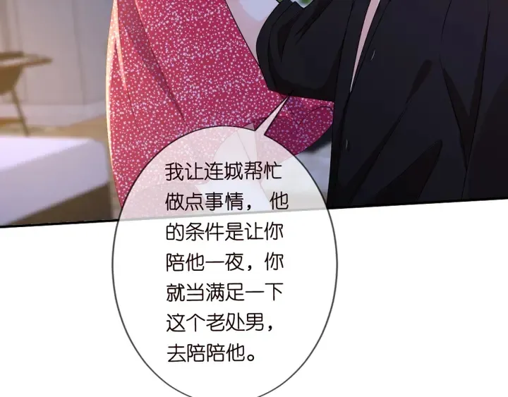 第127话 今晚你是连城的 第54页