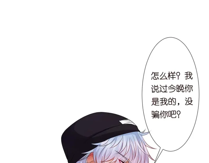 第127话 今晚你是连城的 第57页