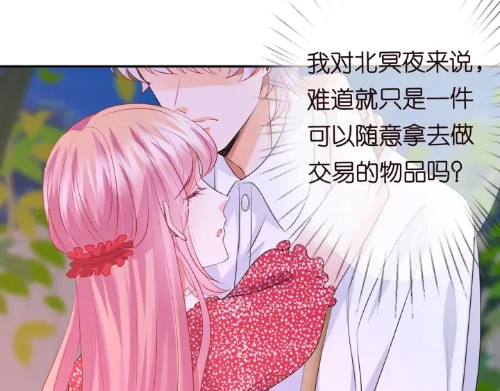 第127话 今晚你是连城的 第73页