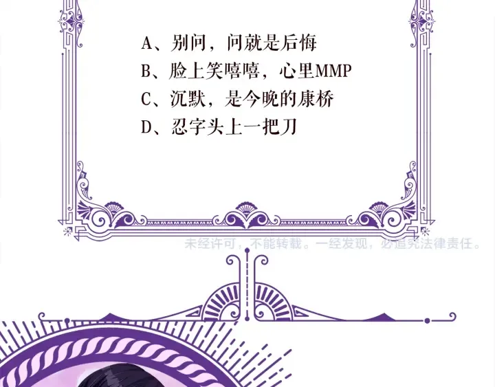 第127话 今晚你是连城的 第108页