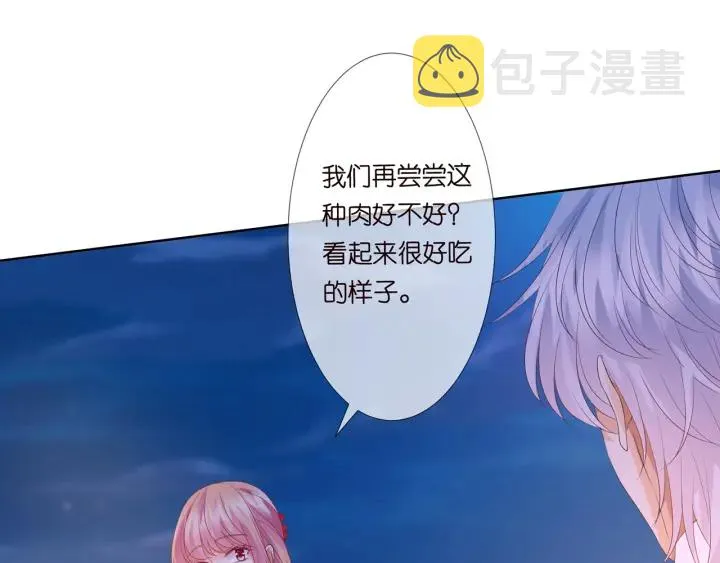 第128话 宇宙醋王北冥夜 第30页