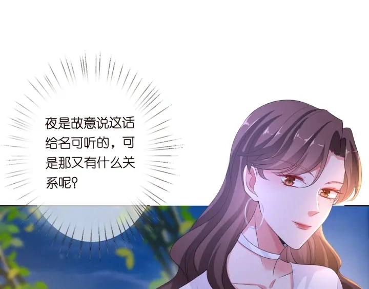 第128话 宇宙醋王北冥夜 第38页