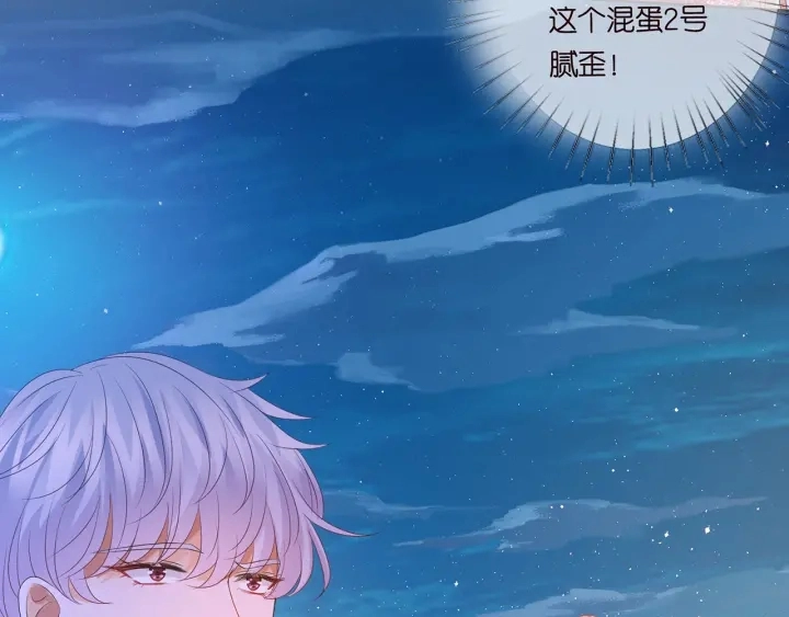 第128话 宇宙醋王北冥夜 第77页