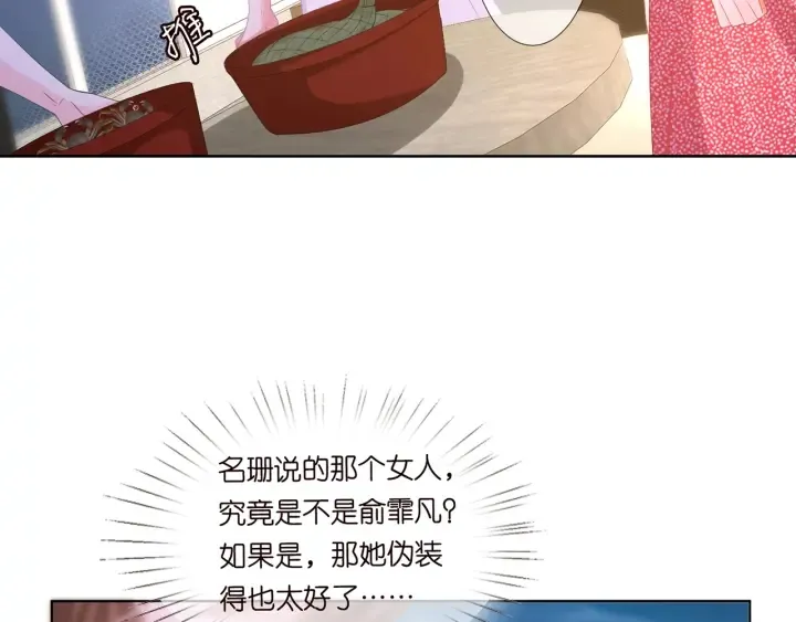 第128话 宇宙醋王北冥夜 第81页