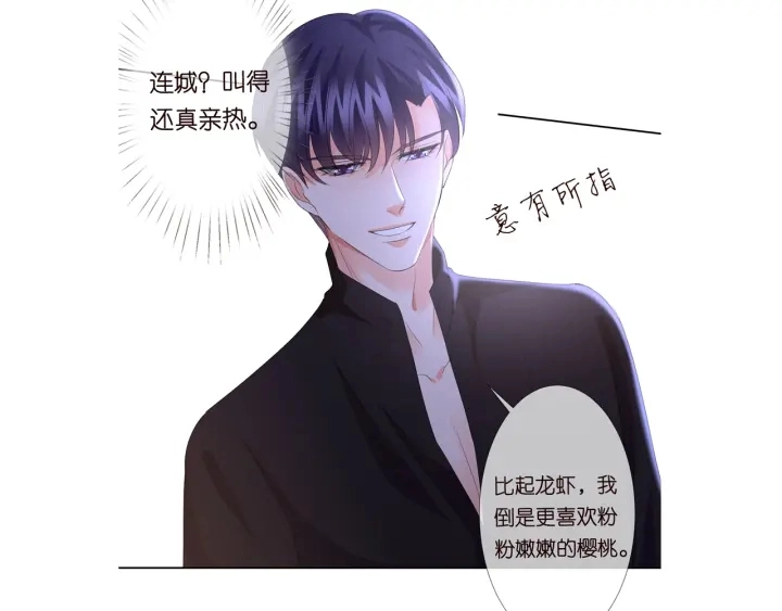 第128话 宇宙醋王北冥夜 第101页