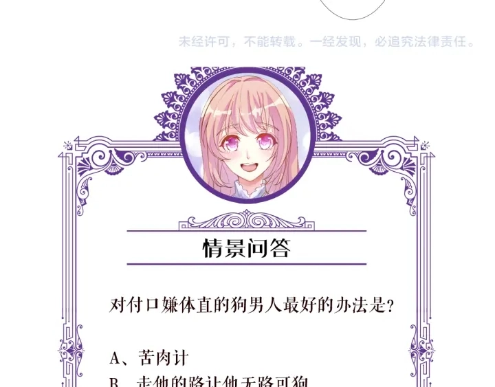 第128话 宇宙醋王北冥夜 第102页