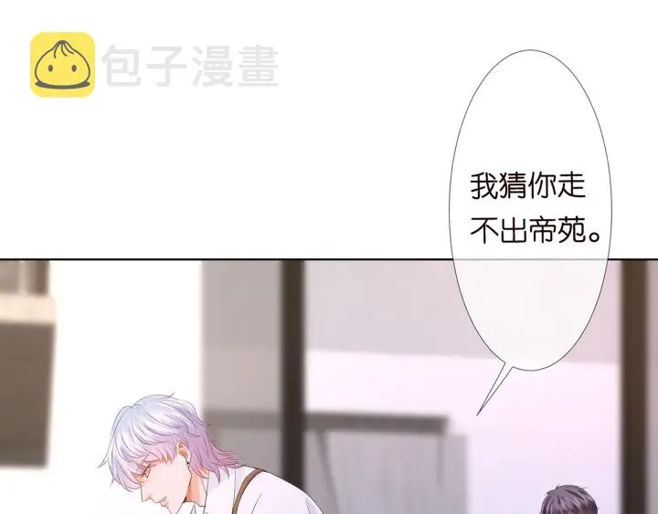 第131话 我不属于你，放我走 第23页