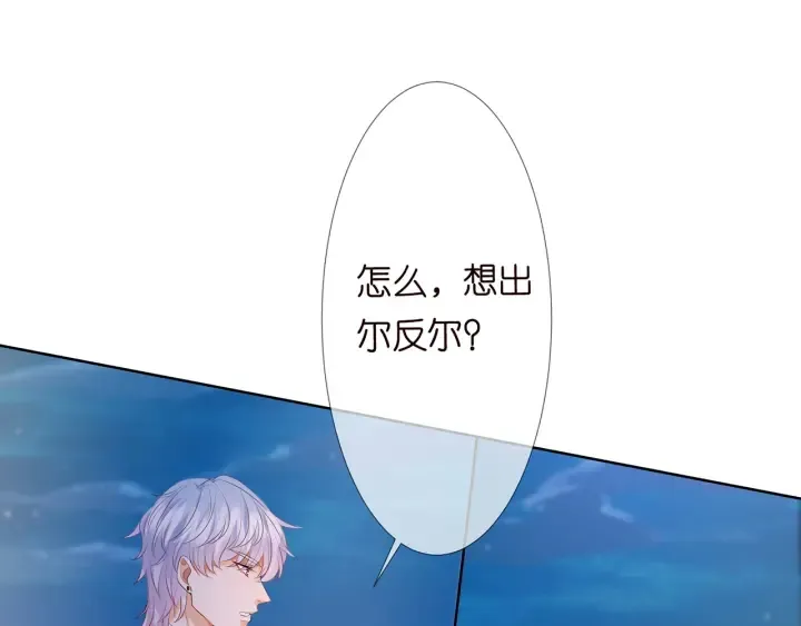 第130话 爱上大哥的女人？ 第4页