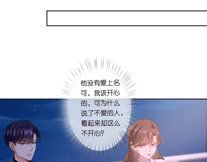 第130话 爱上大哥的女人？ 第37页