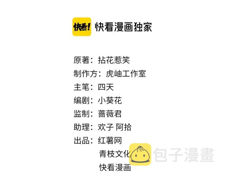 第132话 北冥夜，是你逼我的 第2页
