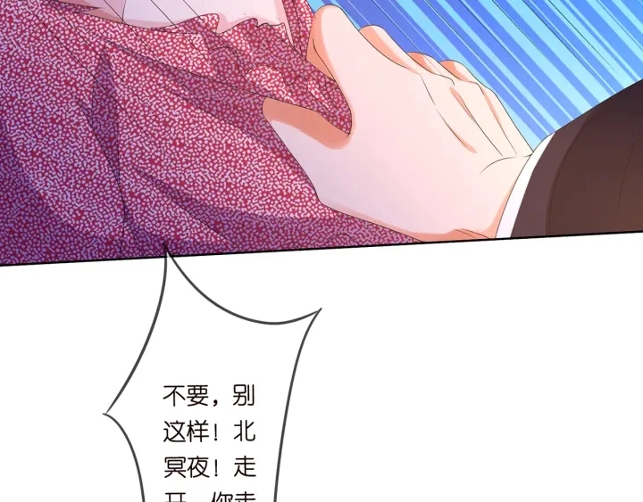 第132话 北冥夜，是你逼我的 第9页