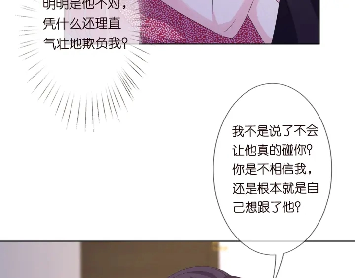 第132话 北冥夜，是你逼我的 第23页