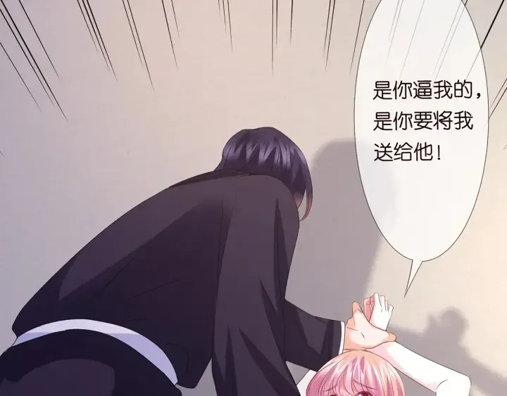 第132话 北冥夜，是你逼我的 第28页