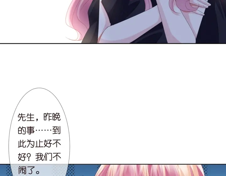第132话 北冥夜，是你逼我的 第52页