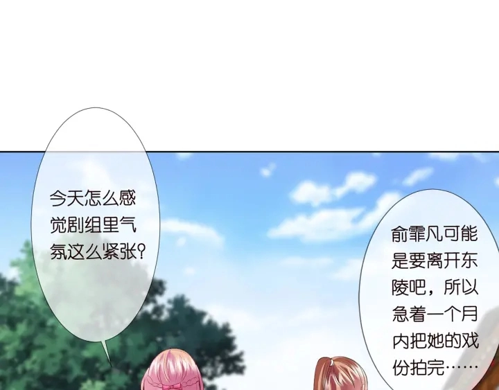 第132话 北冥夜，是你逼我的 第76页