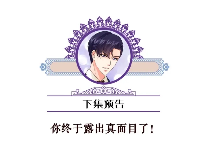 第132话 北冥夜，是你逼我的 第96页