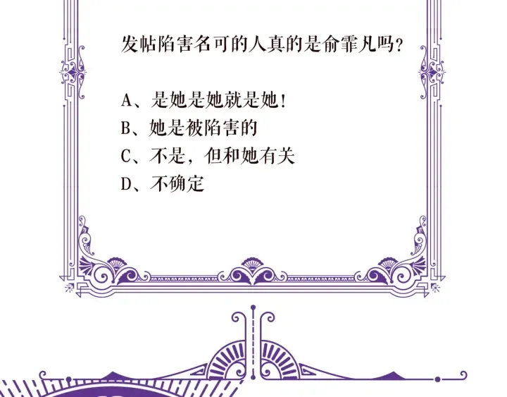 第132话 北冥夜，是你逼我的 第101页
