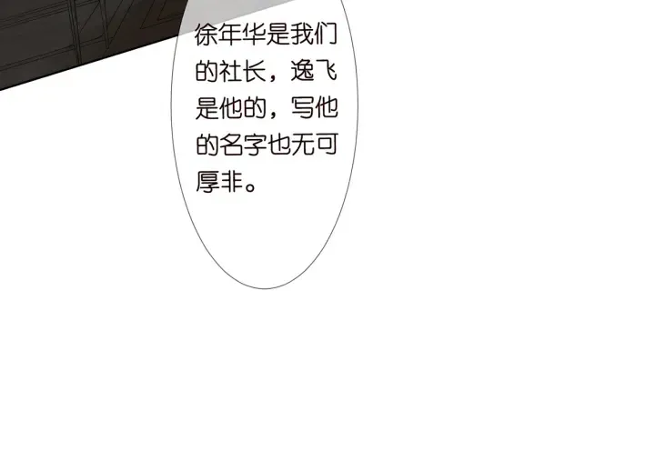 第134话 照片上的人竟然是… 第59页
