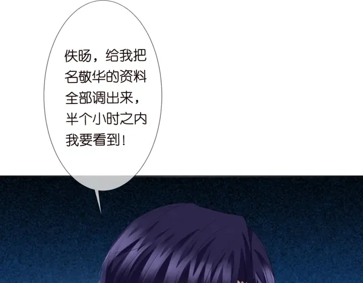 第134话 照片上的人竟然是… 第88页