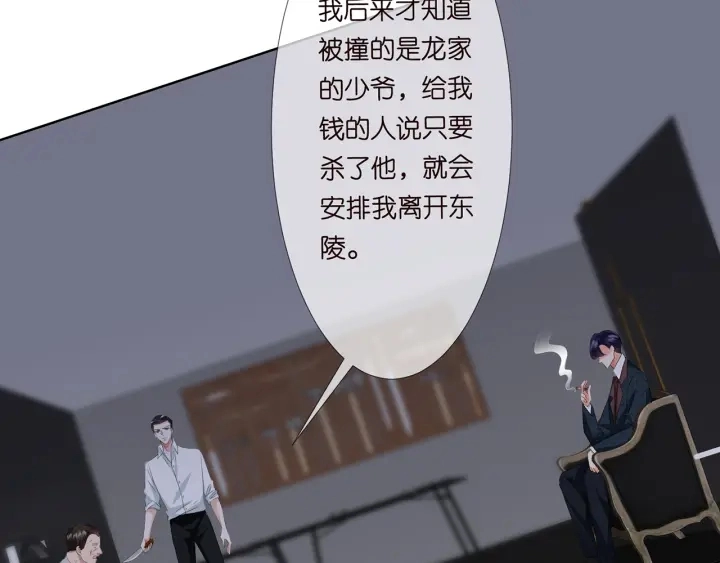 第135话 买凶杀人？！ 第23页