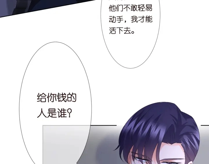 第135话 买凶杀人？！ 第26页