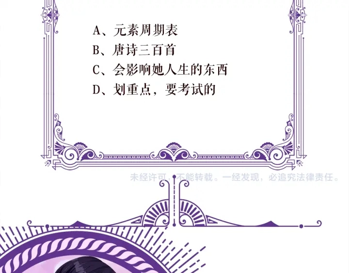 第135话 买凶杀人？！ 第87页