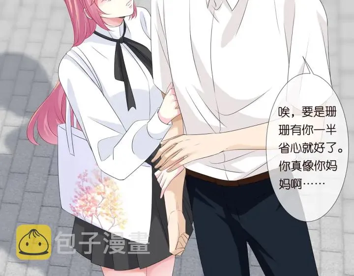 第136话 北冥夜心里的女人 第11页