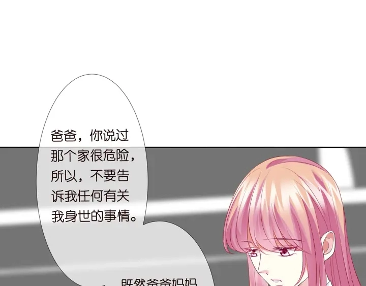 第136话 北冥夜心里的女人 第15页