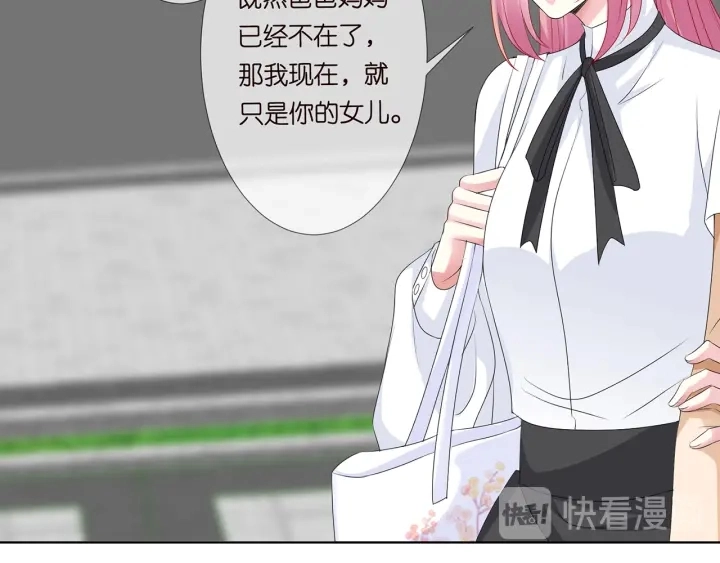 第136话 北冥夜心里的女人 第16页