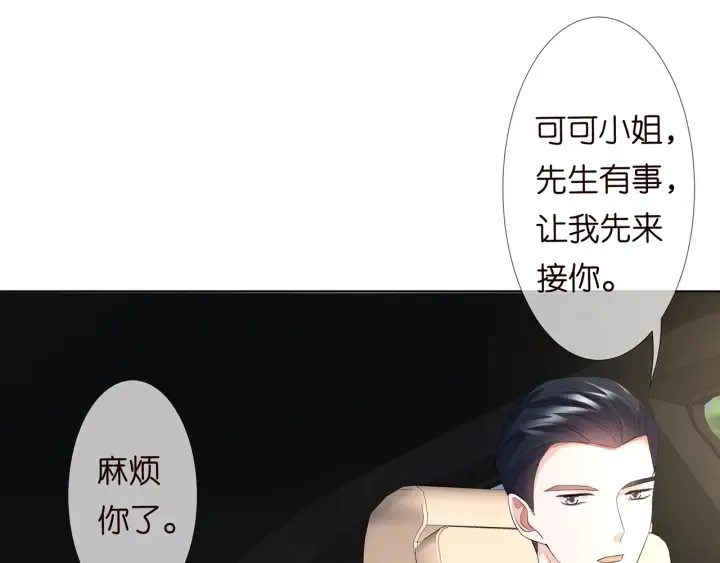 第136话 北冥夜心里的女人 第25页