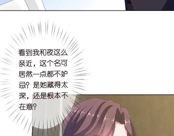 第136话 北冥夜心里的女人 第68页