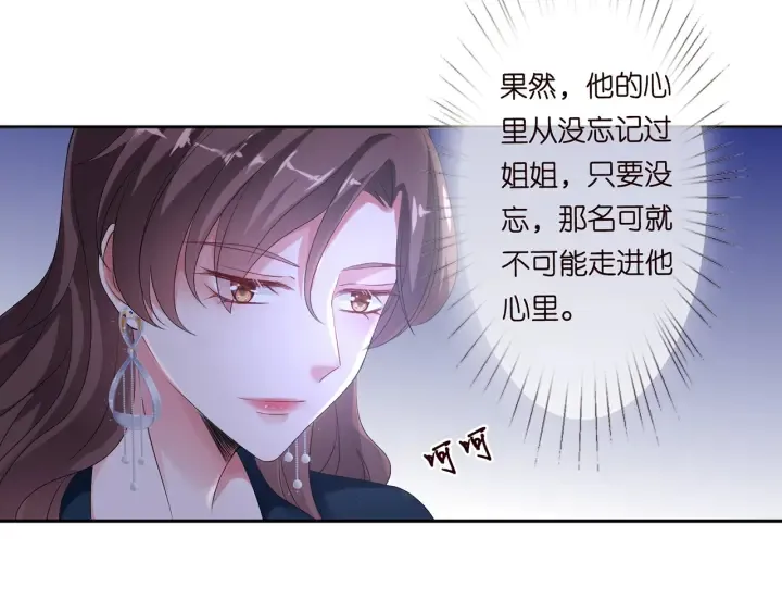 第136话 北冥夜心里的女人 第85页