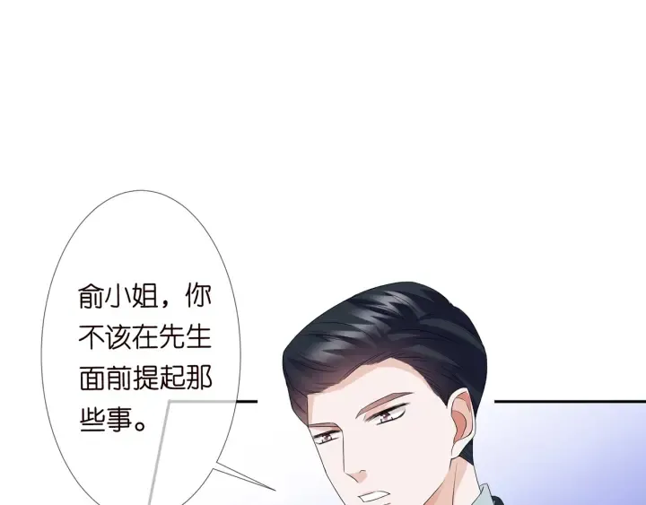 第136话 北冥夜心里的女人 第86页