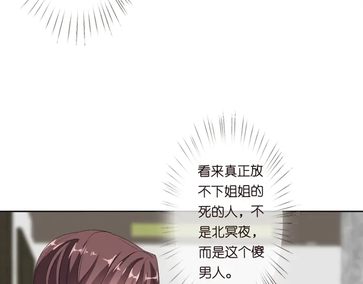 第136话 北冥夜心里的女人 第88页