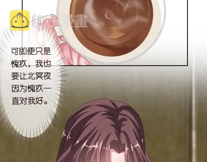 第136话 北冥夜心里的女人 第91页