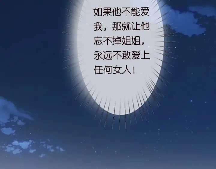 第136话 北冥夜心里的女人 第94页