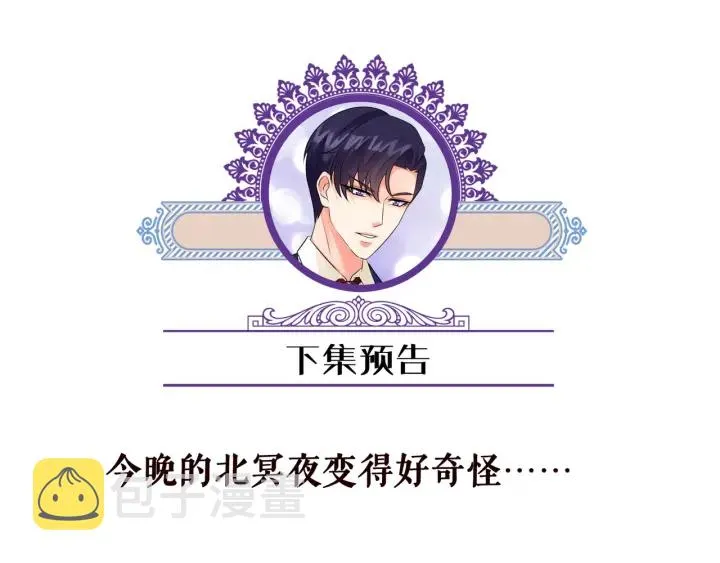 第136话 北冥夜心里的女人 第97页