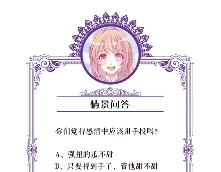 第136话 北冥夜心里的女人 第101页