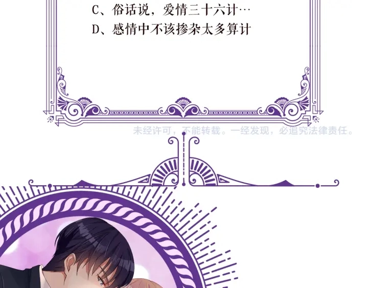 第136话 北冥夜心里的女人 第102页