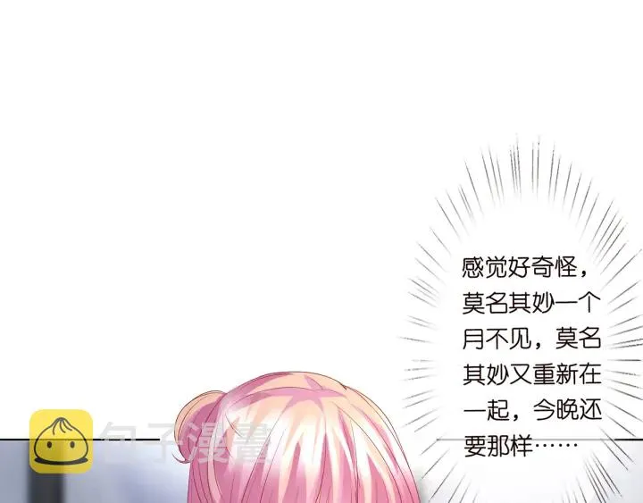 第137话 反常的北冥夜 第18页