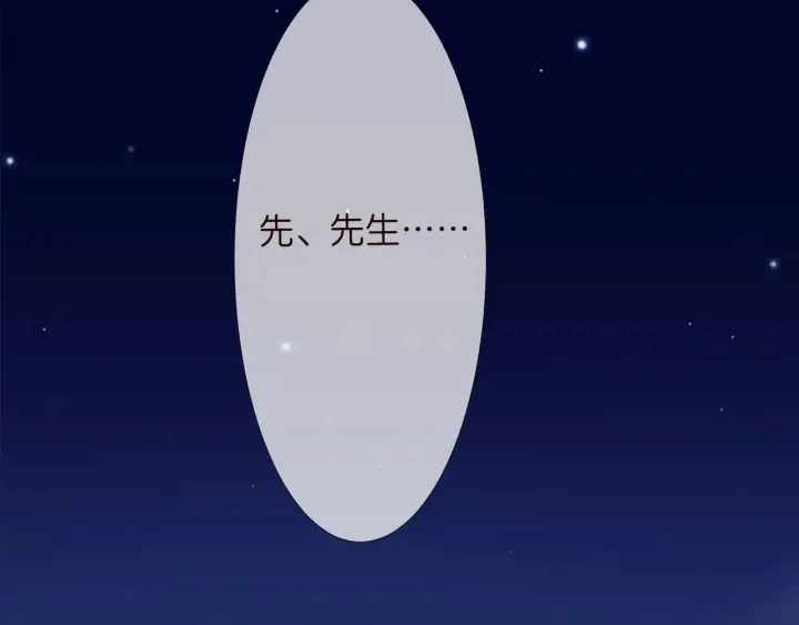 第137话 反常的北冥夜 第47页