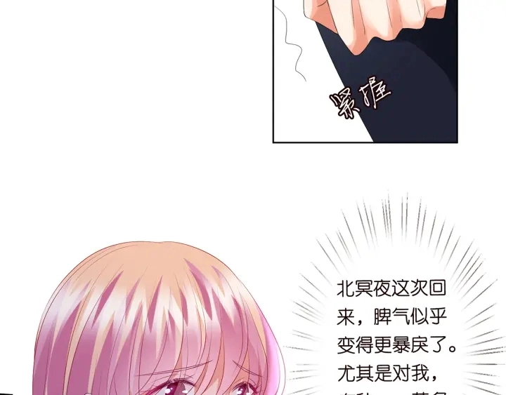 第137话 反常的北冥夜 第81页