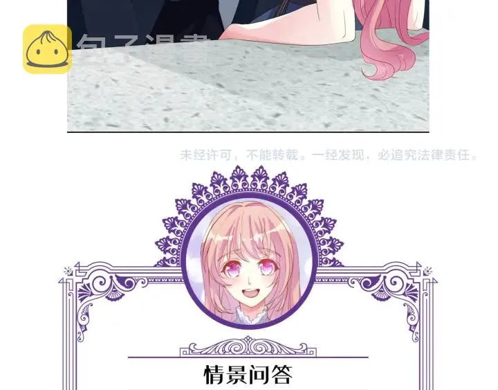 第137话 反常的北冥夜 第107页