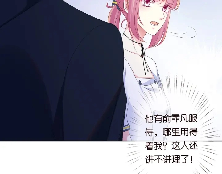 第138话 我不会让你嫁进这个 第33页