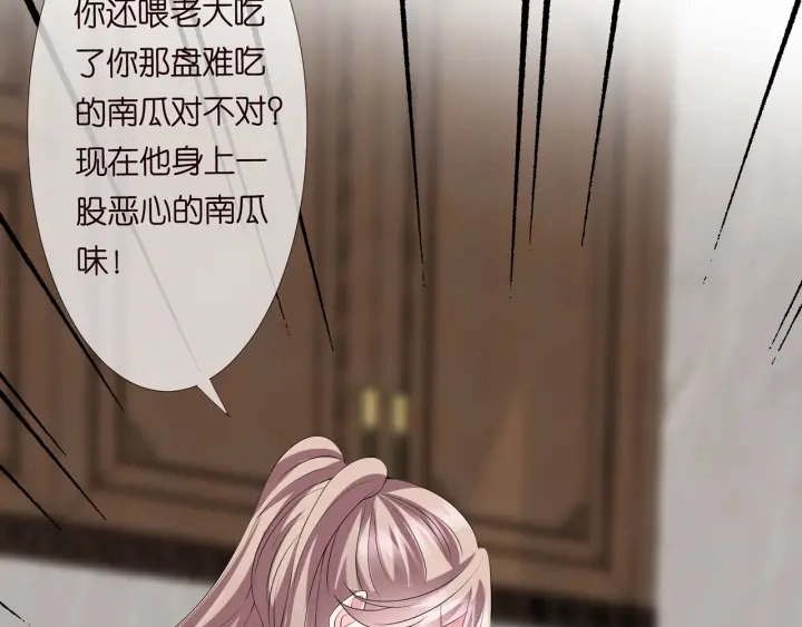 第138话 我不会让你嫁进这个 第74页