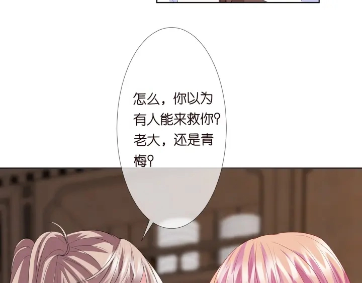 第138话 我不会让你嫁进这个 第83页